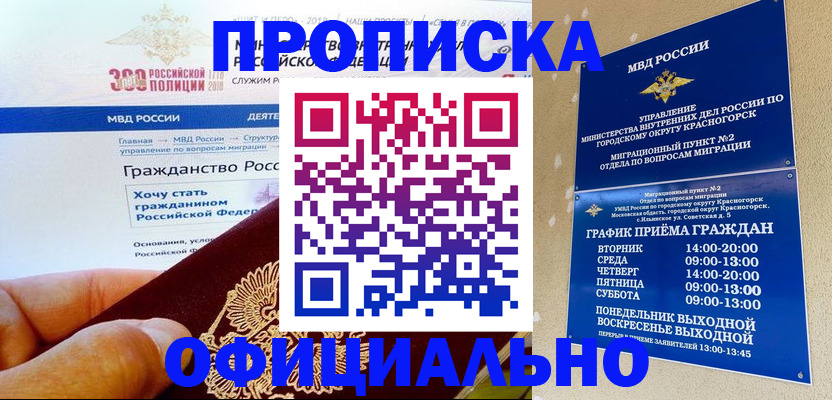 прописка для кредита в Томске
