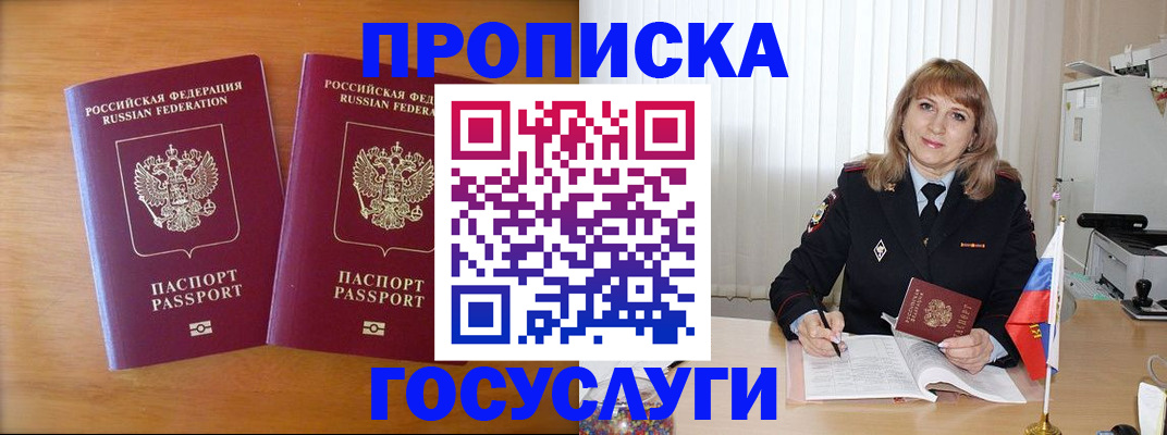 прописка для школы в Томске