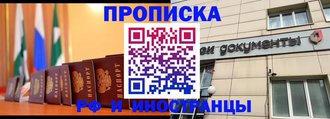 прописка ребенка в Томске