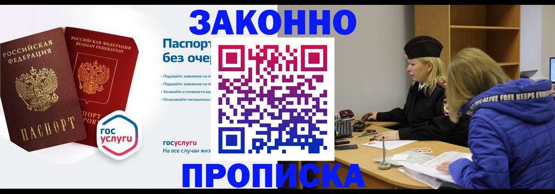 временная регистрация для школы в Томске