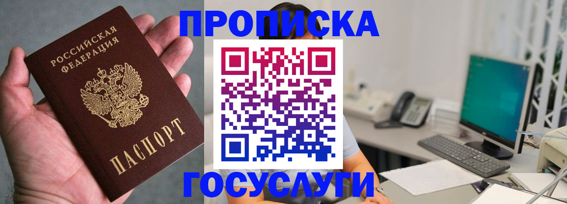 прописка для кредита в Томске