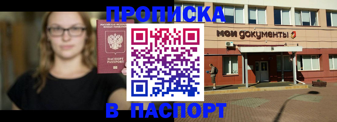 прописка иностранных граждан в Томске