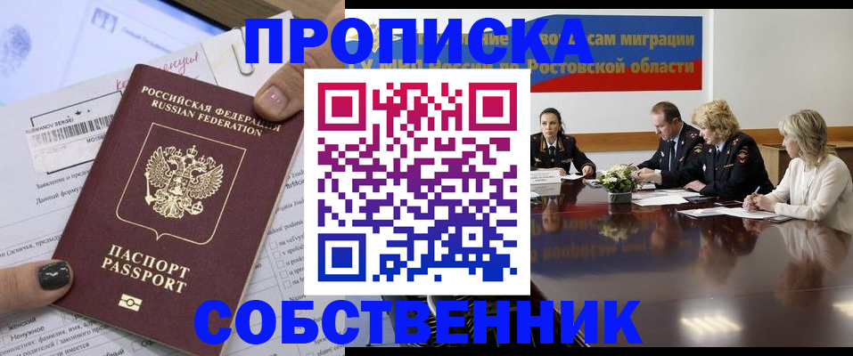 временная регистрация законно в Томске