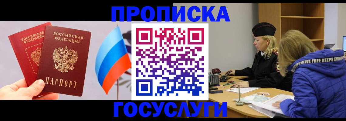 временная регистрация госуслуги в Томске