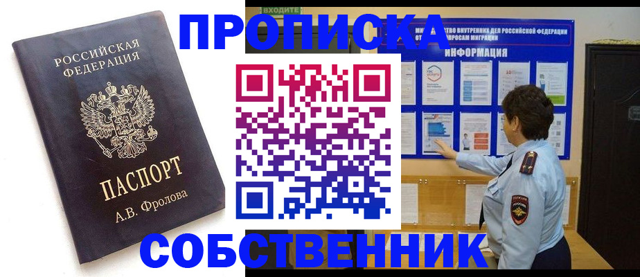 найти адрес прописки в Томске
