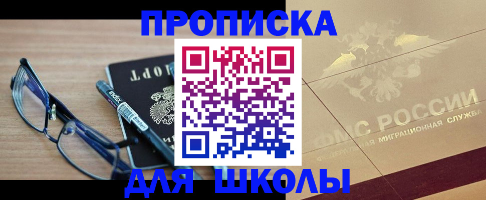 прописка поиск в Томске
