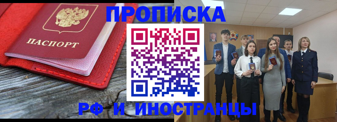 прописка 2025 в Томске